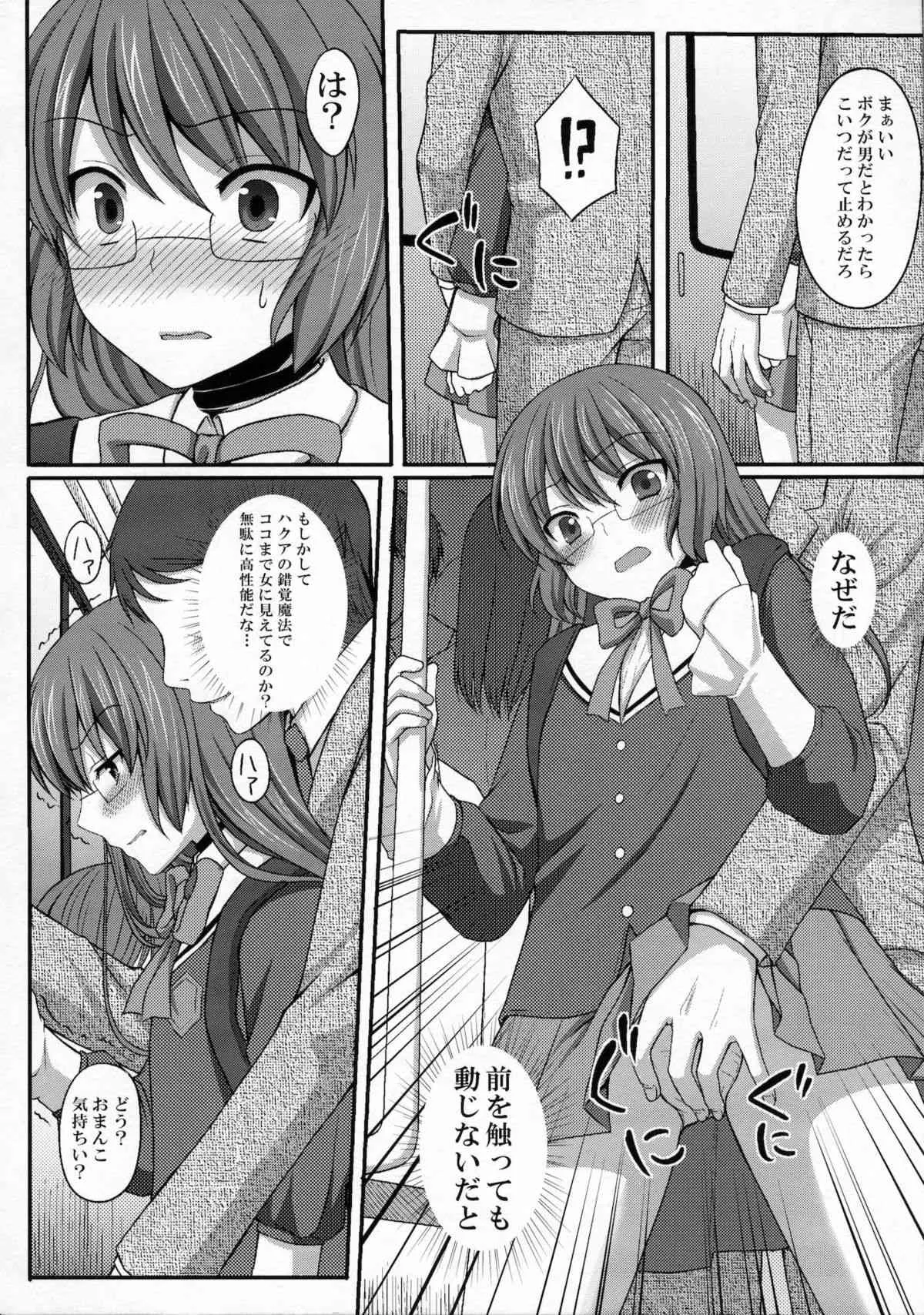 (C80) [とっとととめきち (とめきち)] 神様を痴漢 (神のみぞ知るセカイ)_3