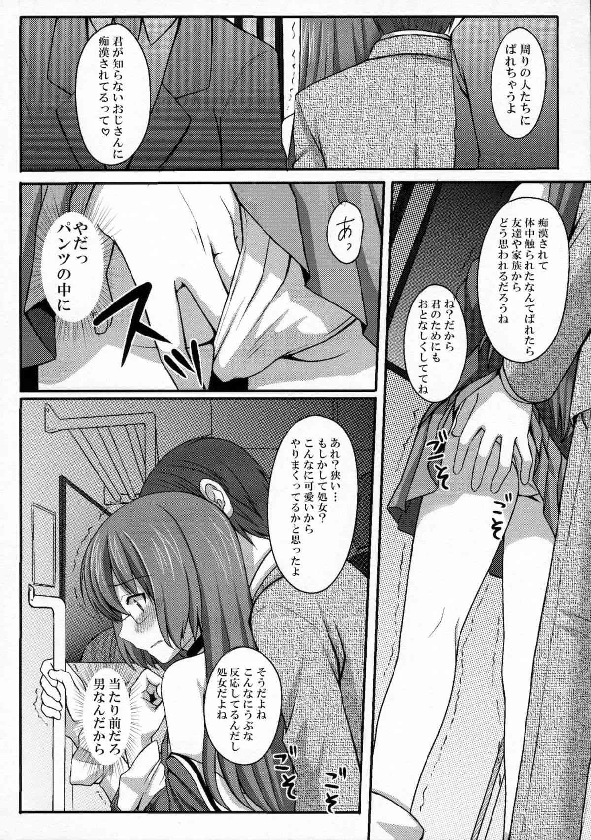 (C80) [とっとととめきち (とめきち)] 神様を痴漢 (神のみぞ知るセカイ)_7