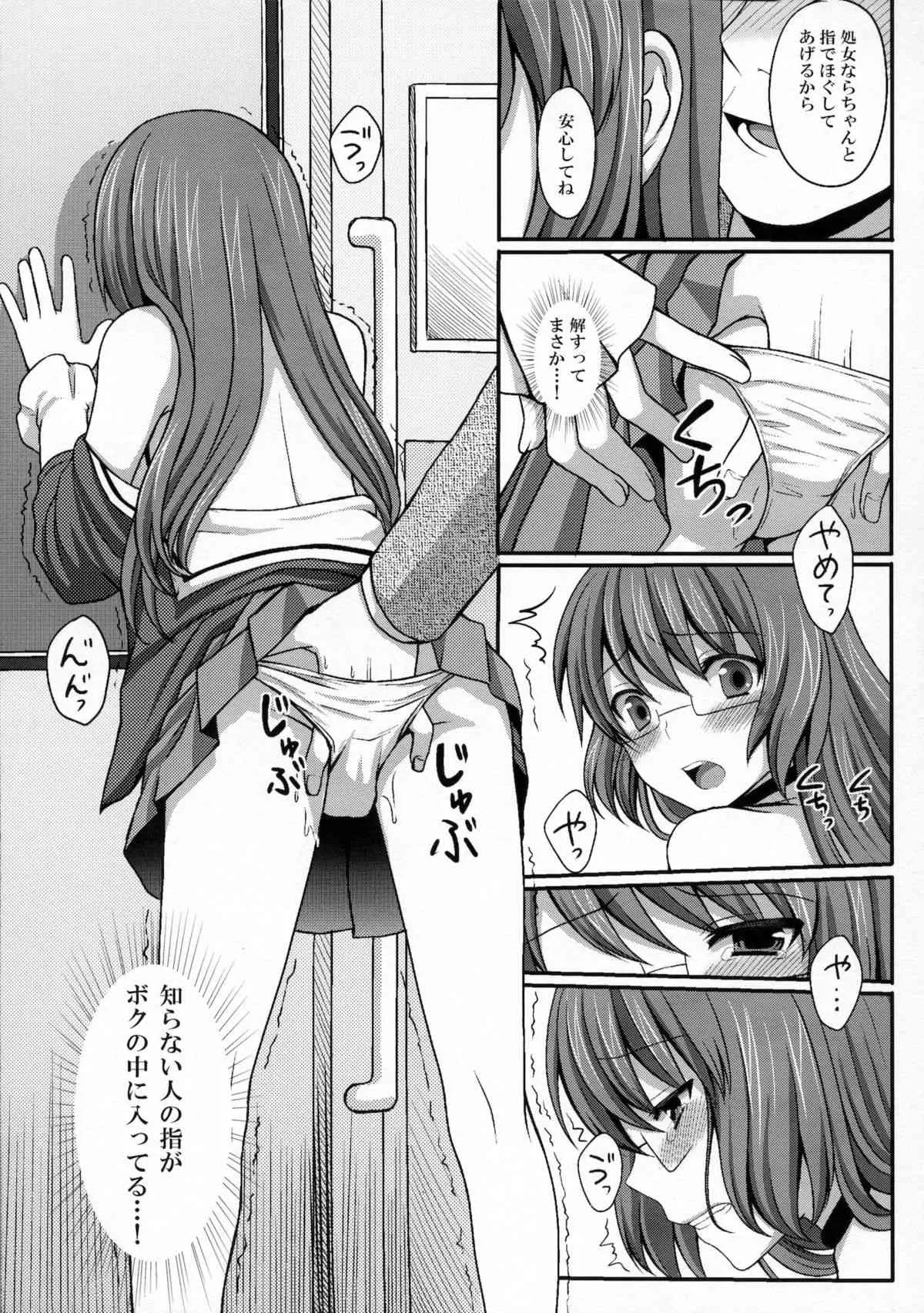(C80) [とっとととめきち (とめきち)] 神様を痴漢 (神のみぞ知るセカイ)_8