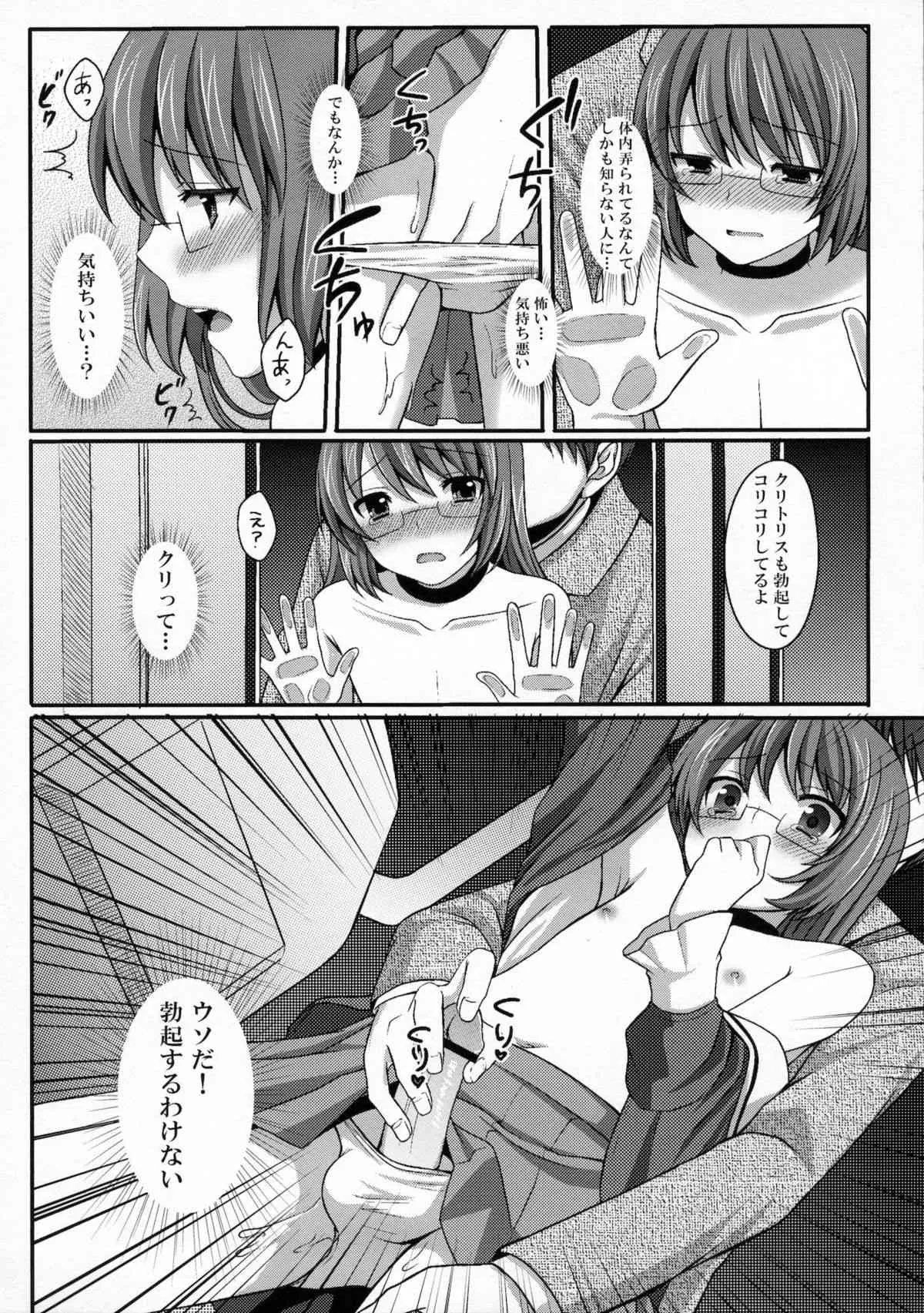 (C80) [とっとととめきち (とめきち)] 神様を痴漢 (神のみぞ知るセカイ)_9