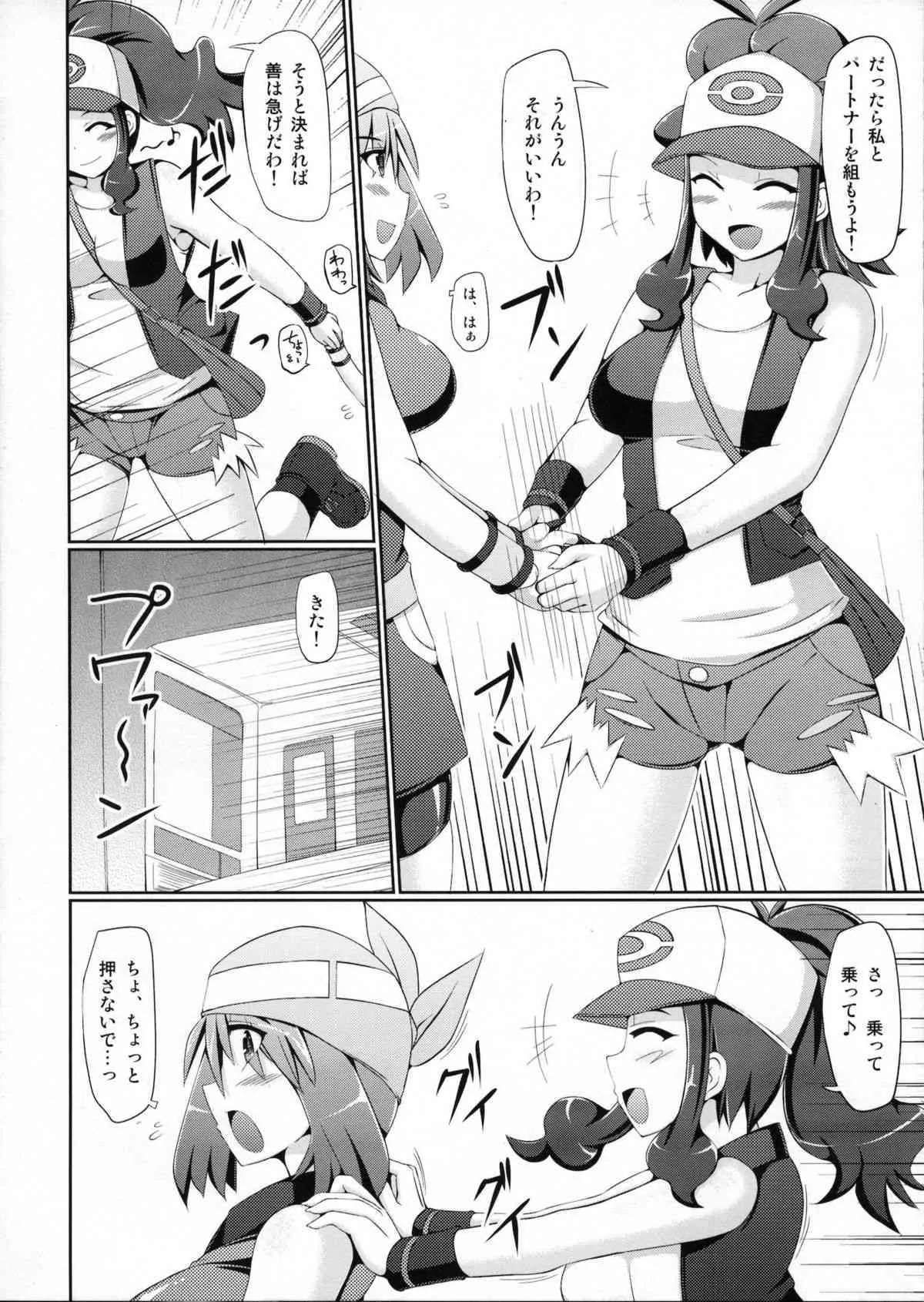 (C80) [Stapspats (翡翠石)] Super Groper Train 超痴漢車両 (ポケットモンスター)_7