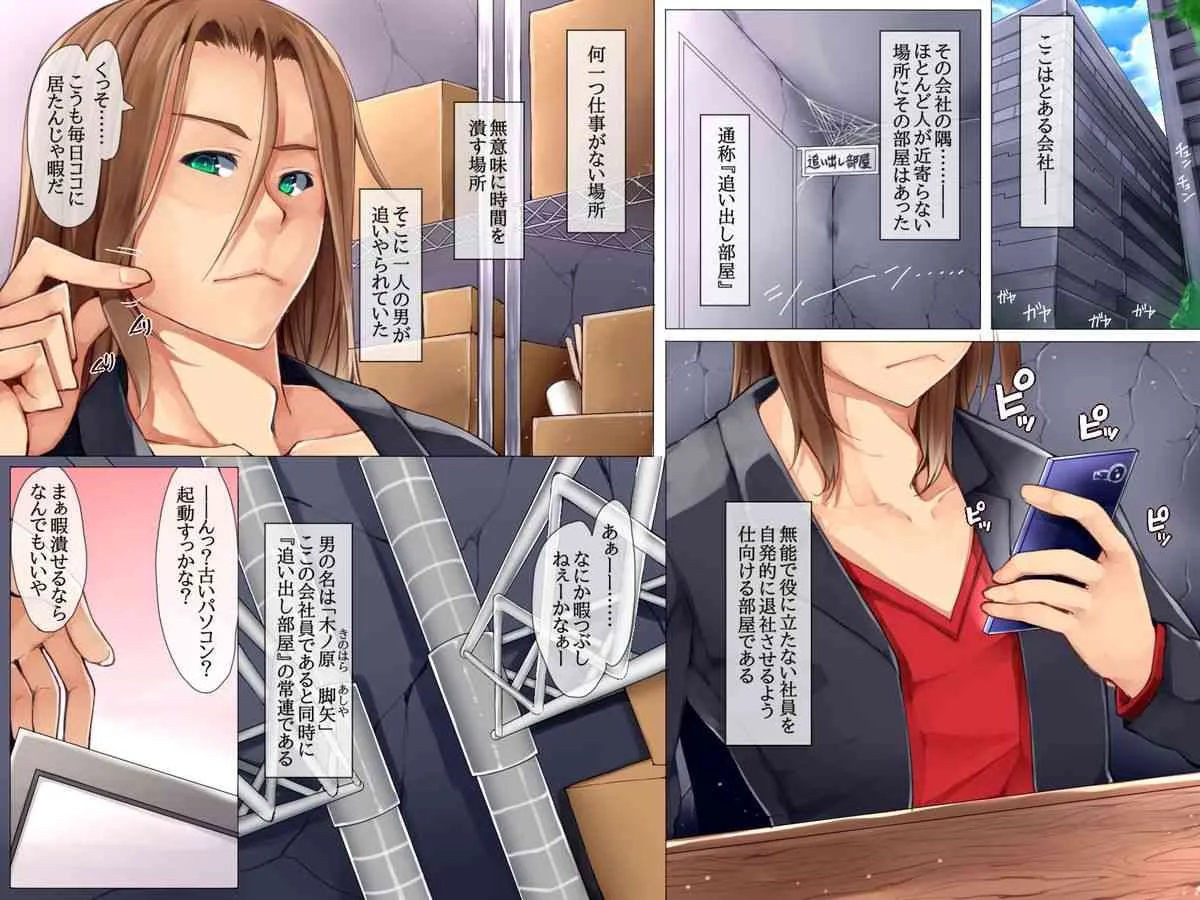 [エクセシオ] 会社の常識変えちゃいました。～同僚女子社員も社員秘書も受付嬢だってエッチな業務命令し放題!_2