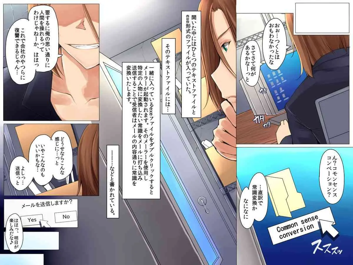 [エクセシオ] 会社の常識変えちゃいました。～同僚女子社員も社員秘書も受付嬢だってエッチな業務命令し放題!_3