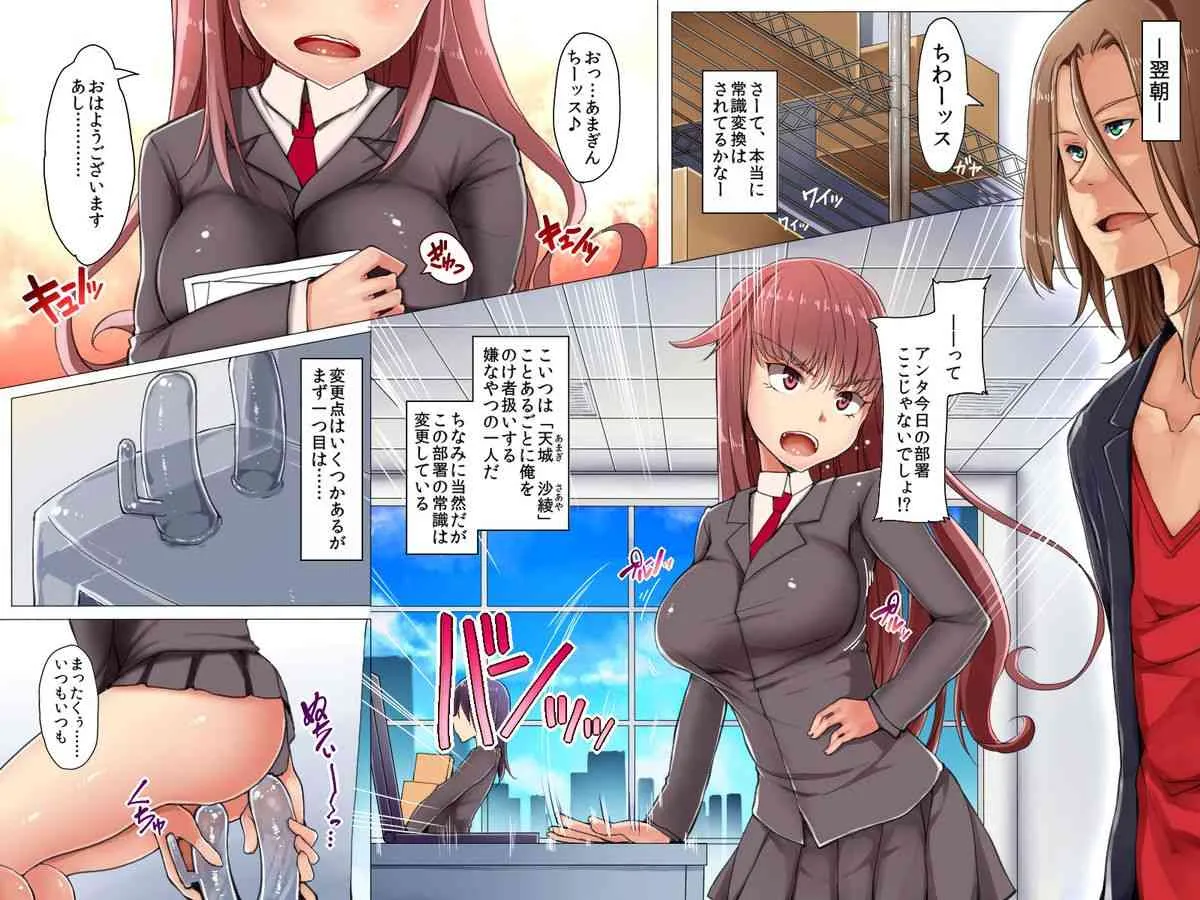 [エクセシオ] 会社の常識変えちゃいました。～同僚女子社員も社員秘書も受付嬢だってエッチな業務命令し放題!_4