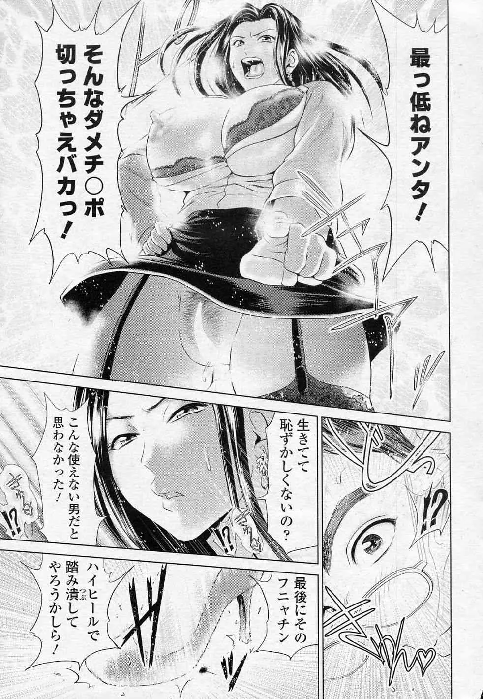 [夢色ぐらさん] 大胆！開発部 (COMIC SIGMA 2010年12月号 Vol.51)_10