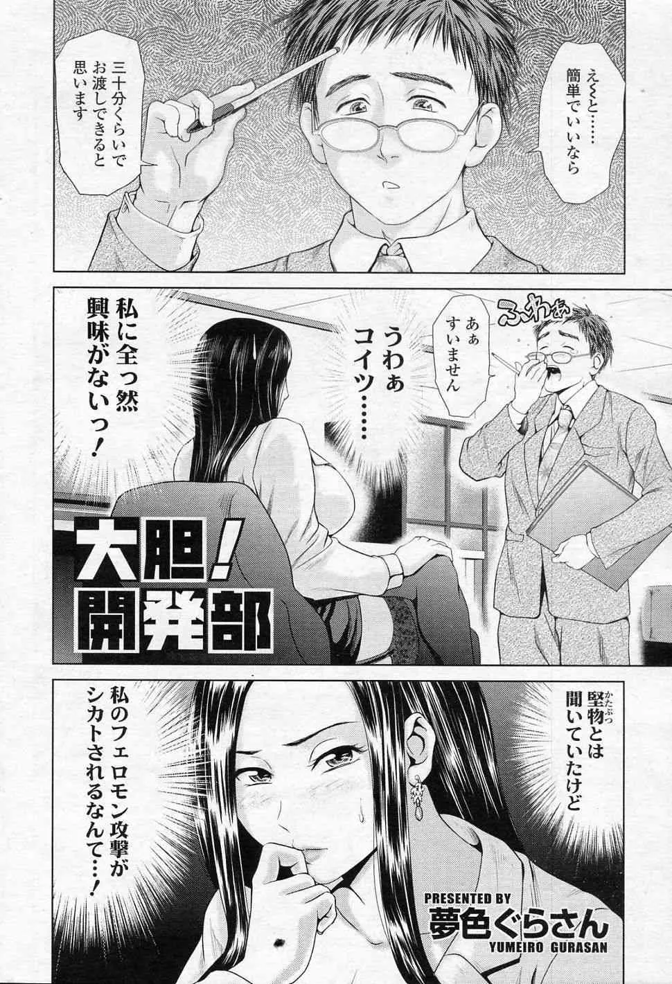 [夢色ぐらさん] 大胆！開発部 (COMIC SIGMA 2010年12月号 Vol.51)_2