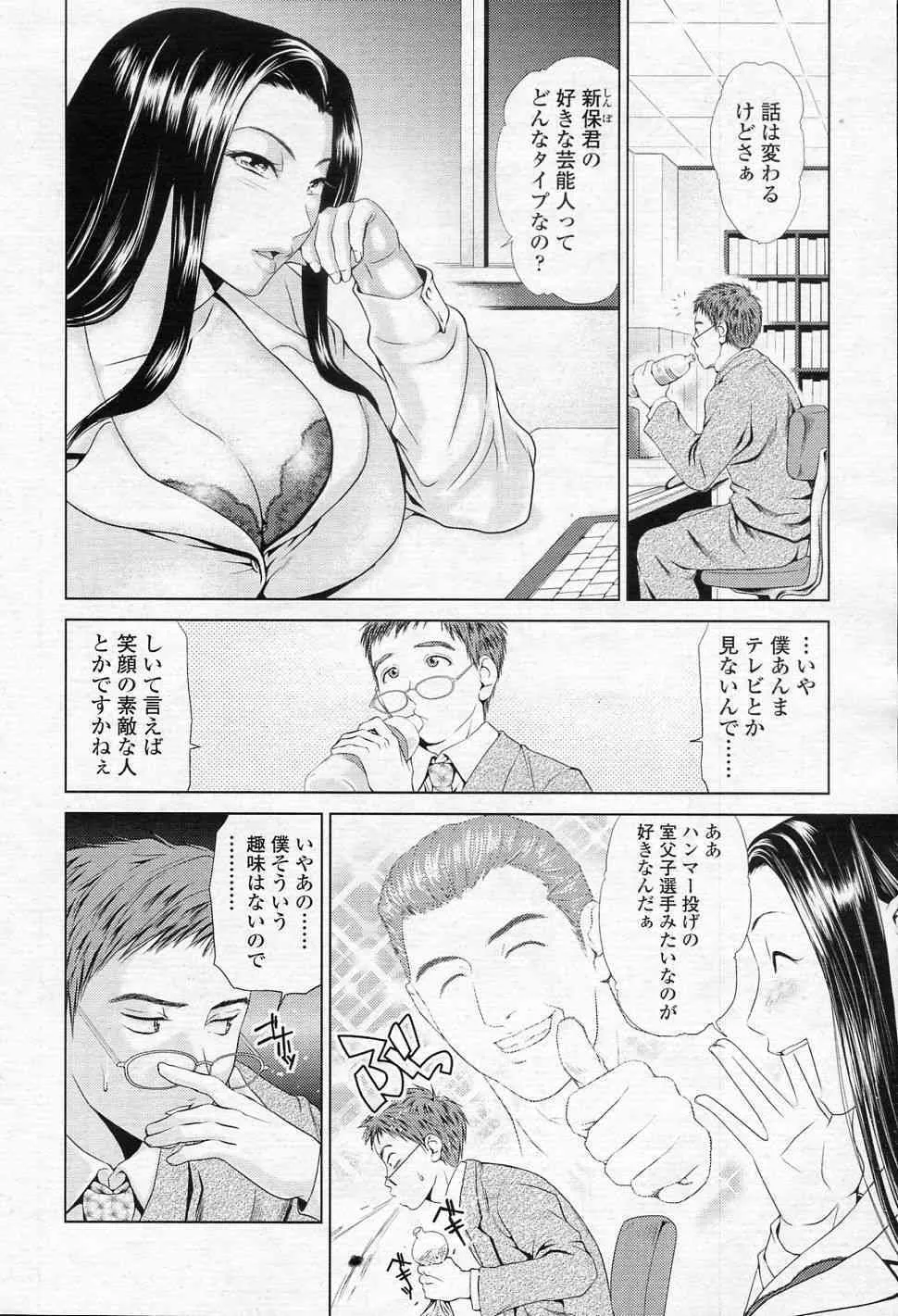 [夢色ぐらさん] 大胆！開発部 (COMIC SIGMA 2010年12月号 Vol.51)_3