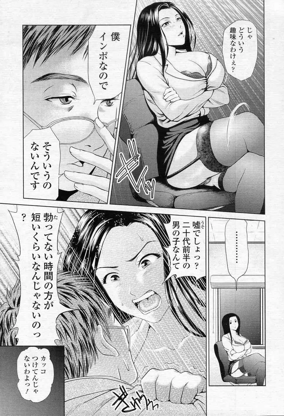 [夢色ぐらさん] 大胆！開発部 (COMIC SIGMA 2010年12月号 Vol.51)_4