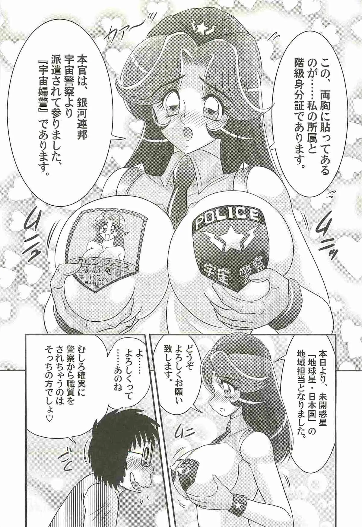 [上藤政樹] 宇宙婦警カレン巡査―好全猥褻_4