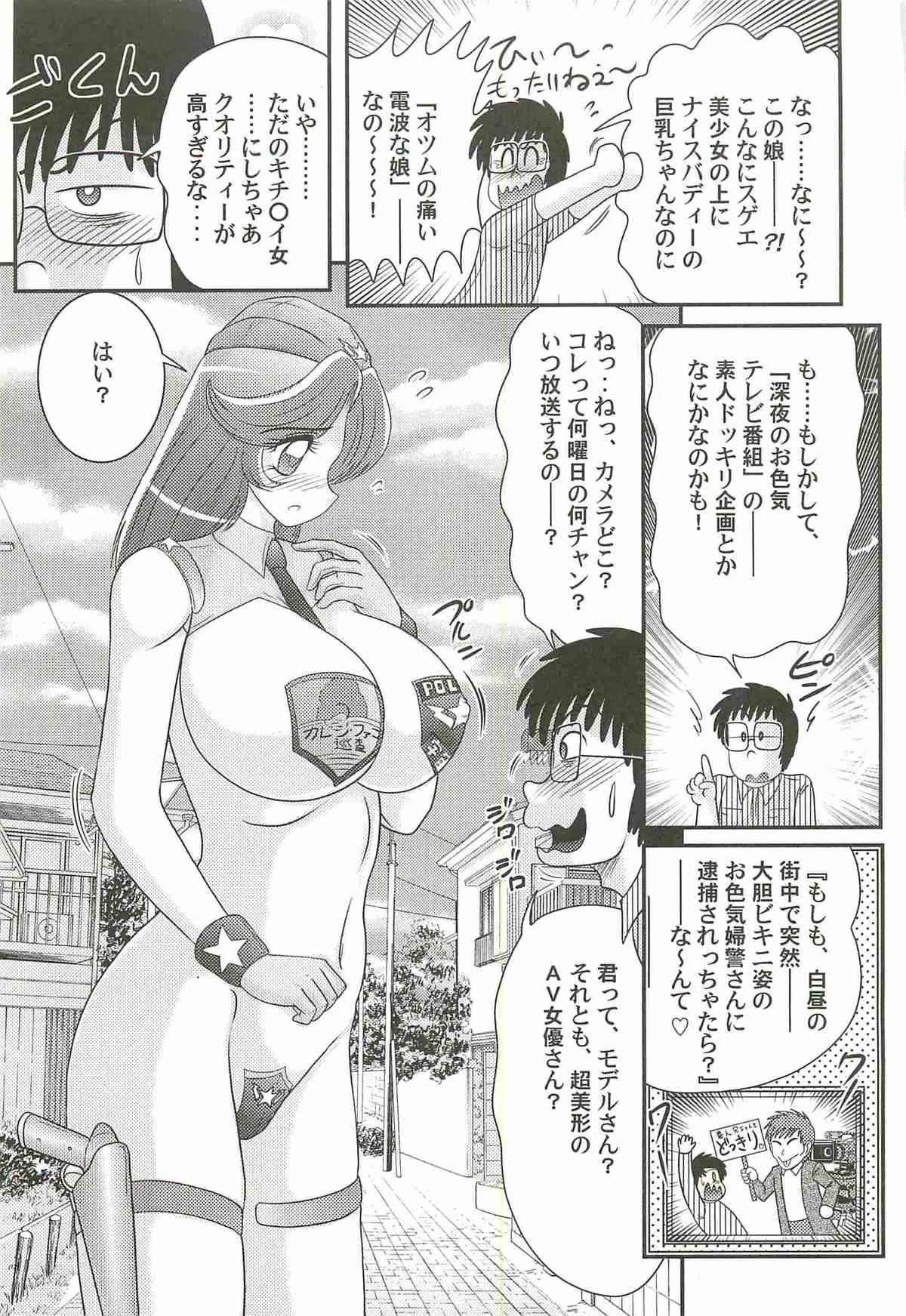[上藤政樹] 宇宙婦警カレン巡査―好全猥褻_5