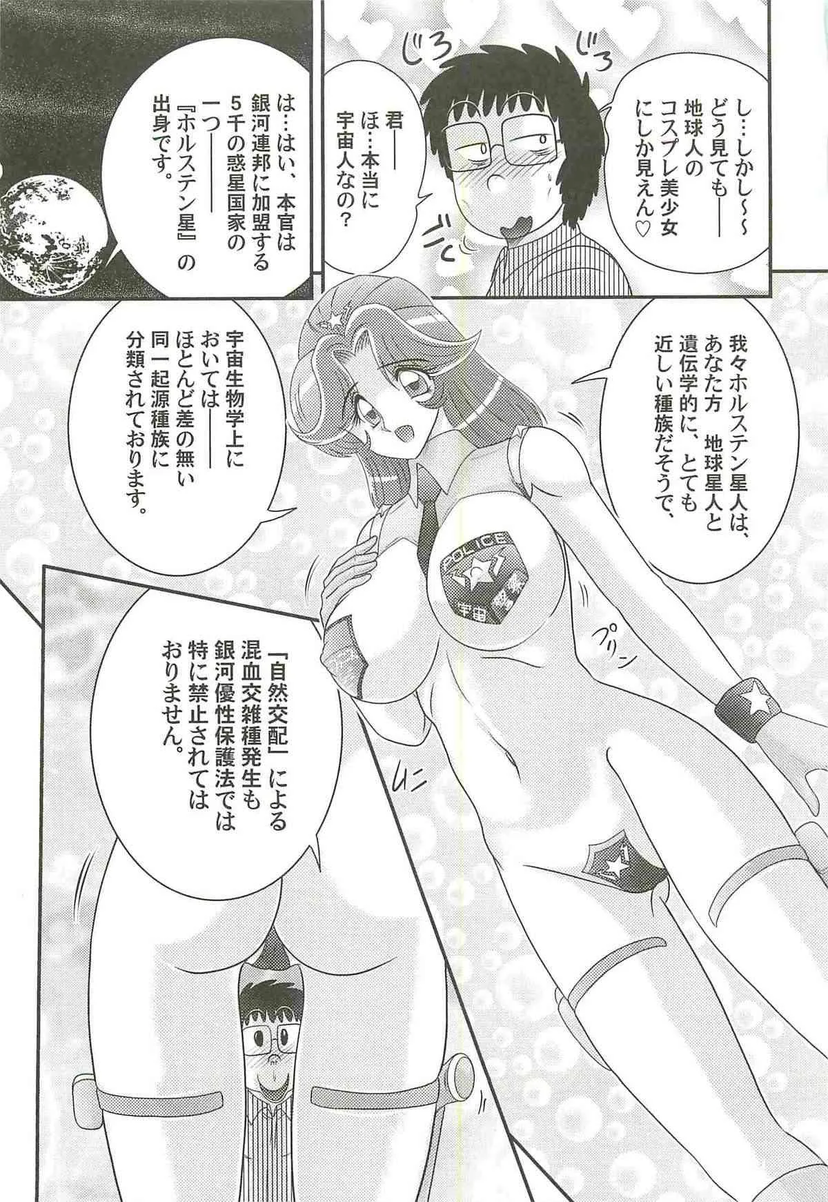 [上藤政樹] 宇宙婦警カレン巡査―好全猥褻_7