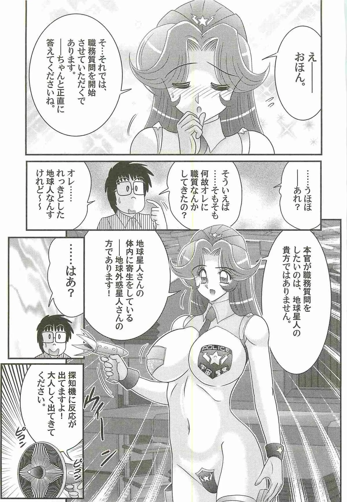 [上藤政樹] 宇宙婦警カレン巡査―好全猥褻_9