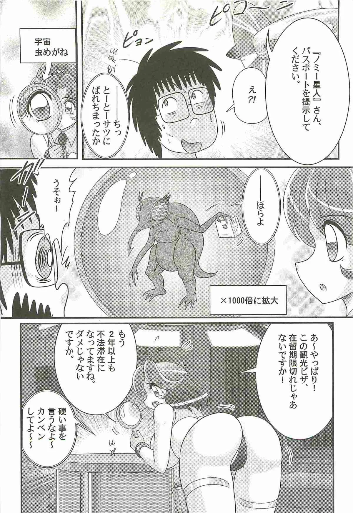 [上藤政樹] 宇宙婦警カレン巡査―好全猥褻_10
