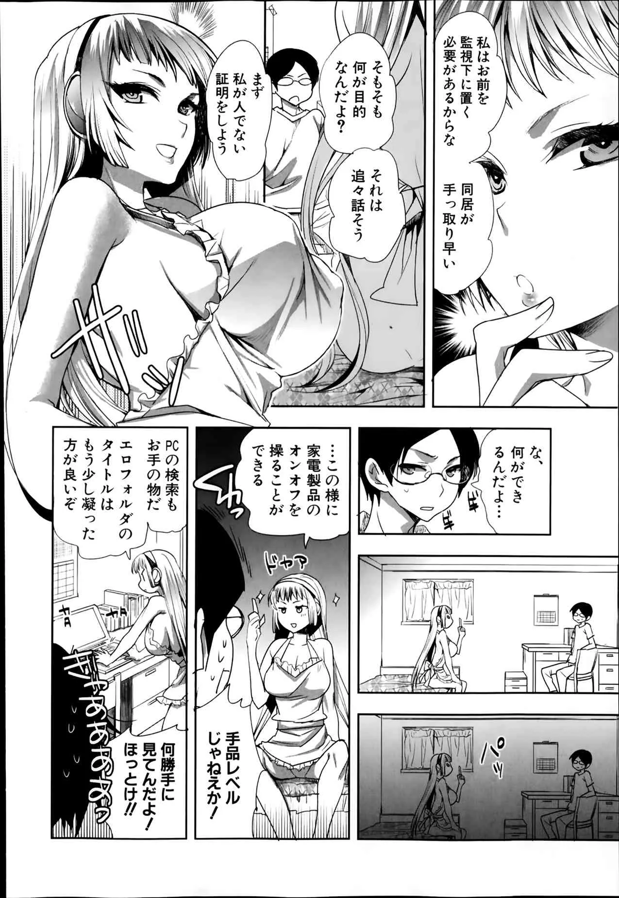 [じゃこうねずみ] アンドロイドはHな夢を見るか？ 第1-3話_6