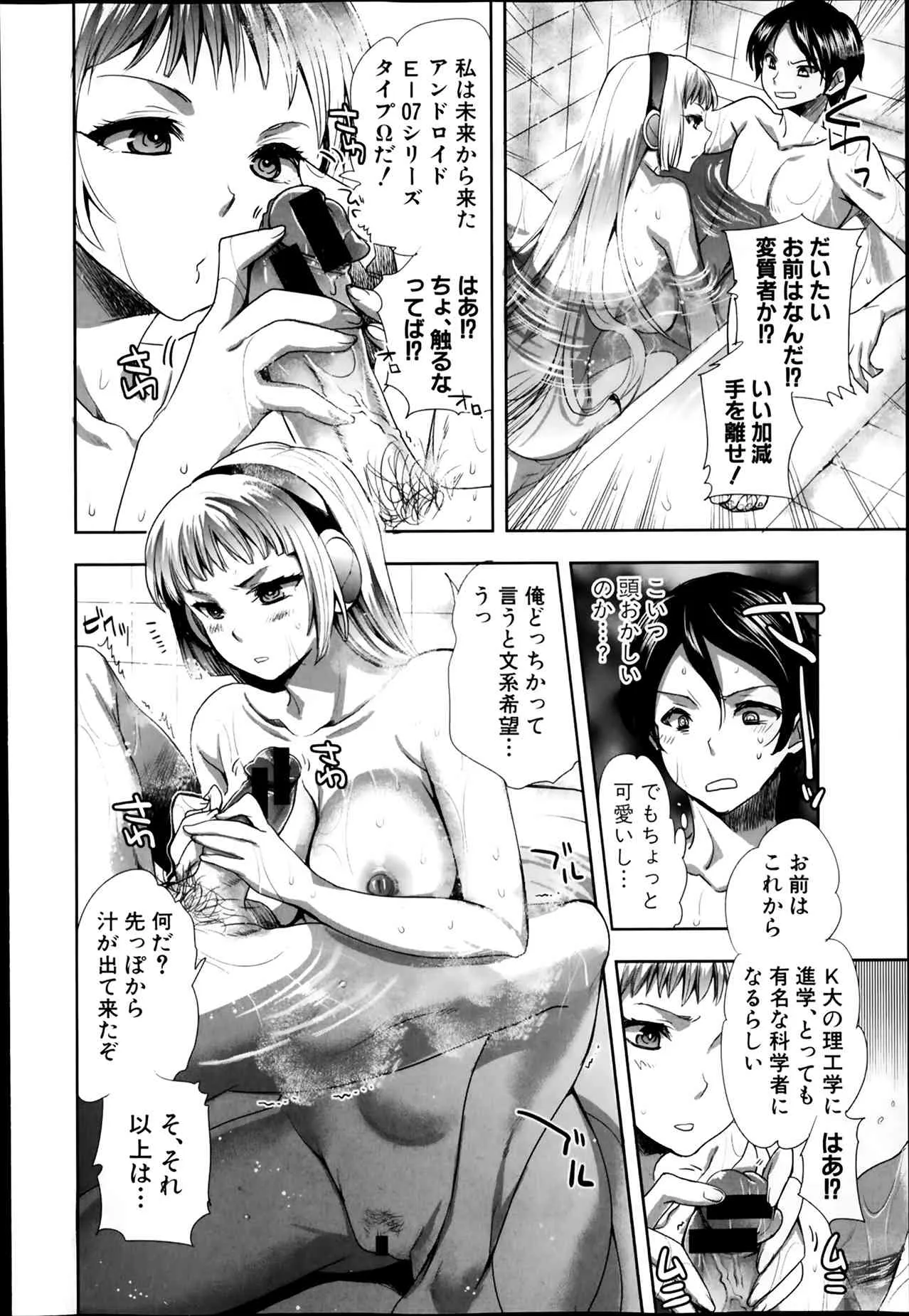 [じゃこうねずみ] アンドロイドはHな夢を見るか？ 第1-3話_3