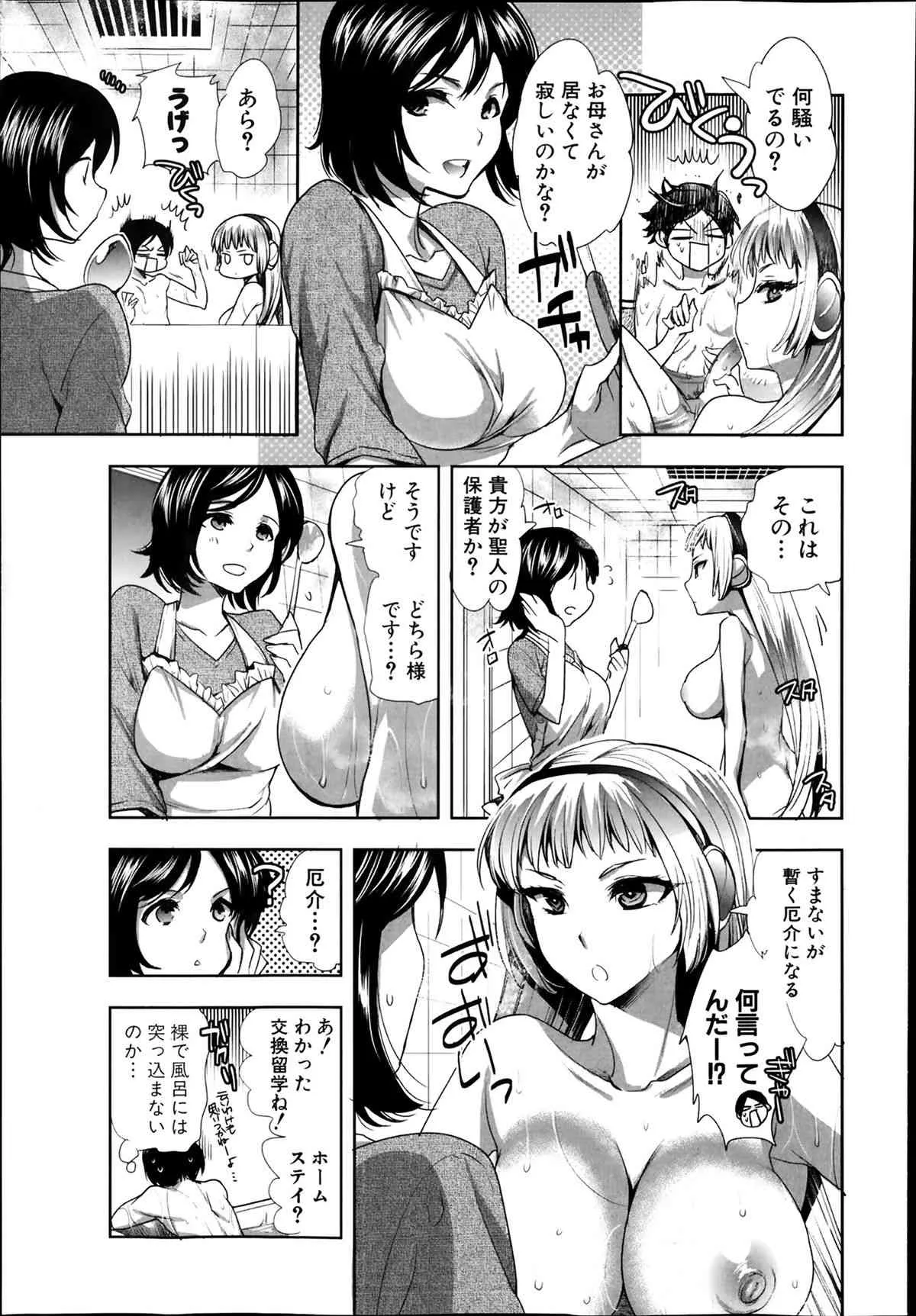 [じゃこうねずみ] アンドロイドはHな夢を見るか？ 第1-3話_4
