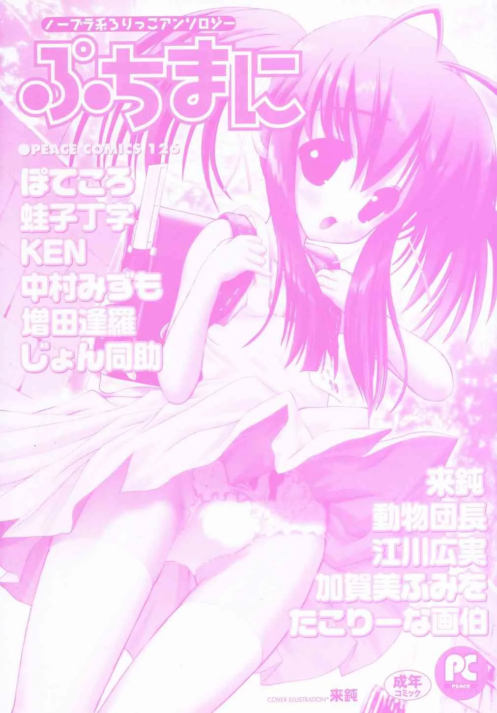 [アンソロジー] ぷちまに_2