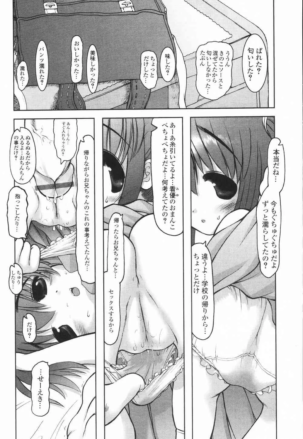 [アンソロジー] ぷちまに_6