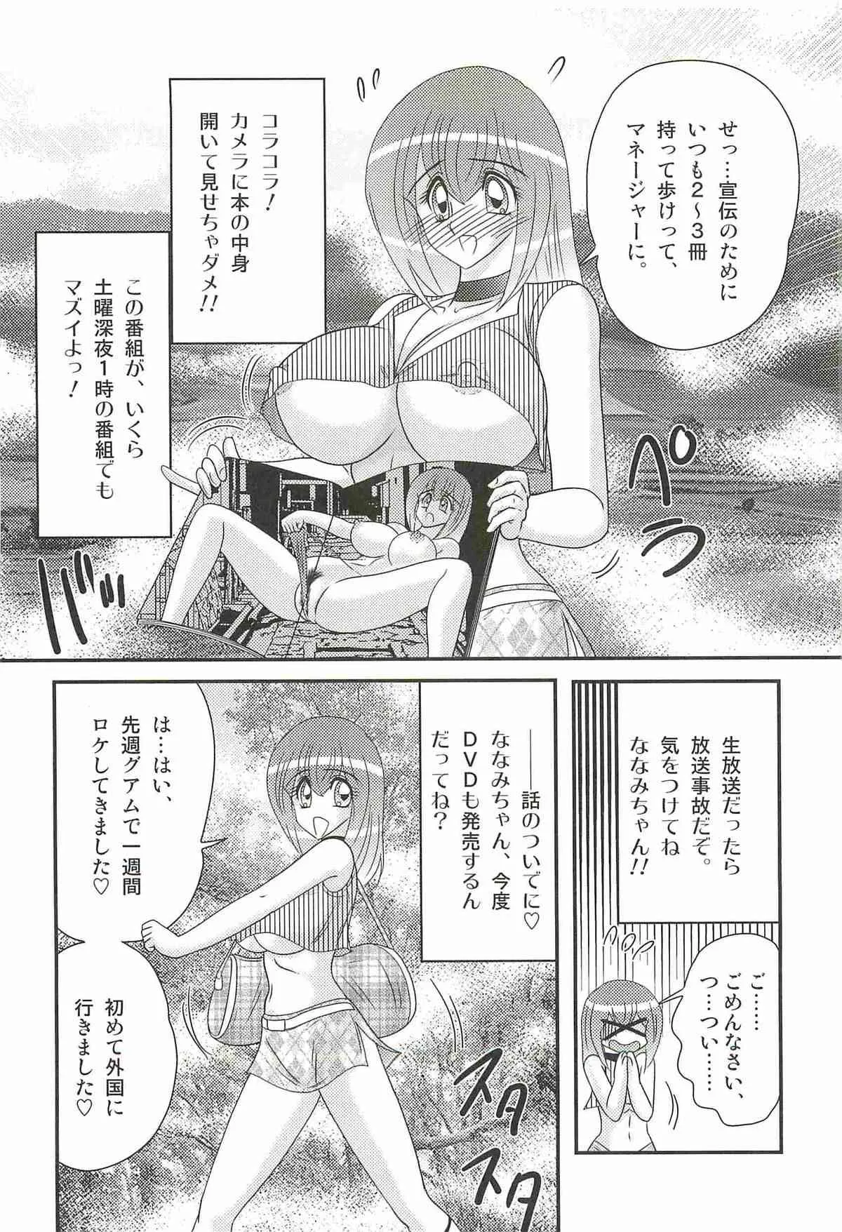 [上藤政樹] アポなしTV!!アイドル放悶_10