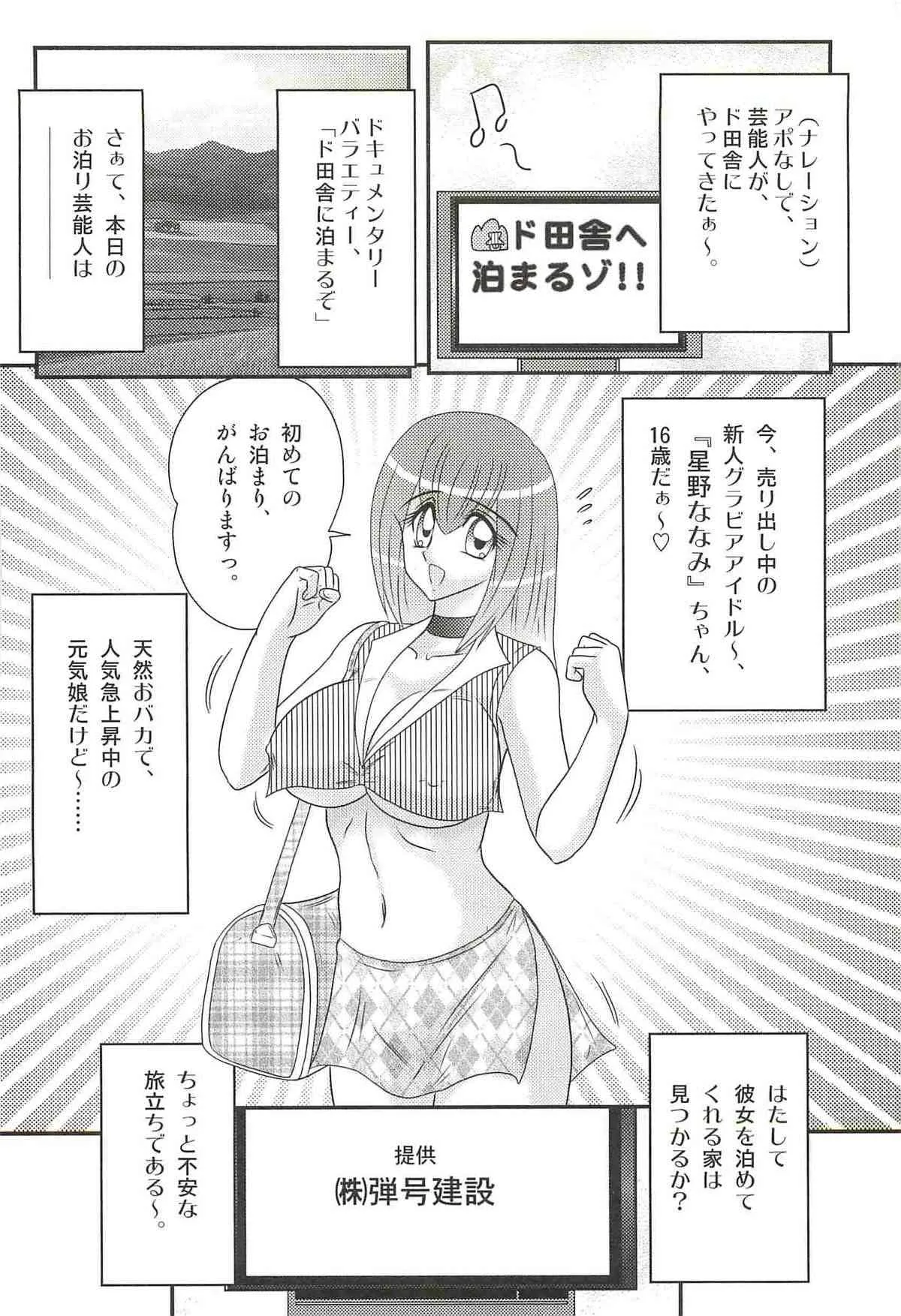 [上藤政樹] アポなしTV!!アイドル放悶_6