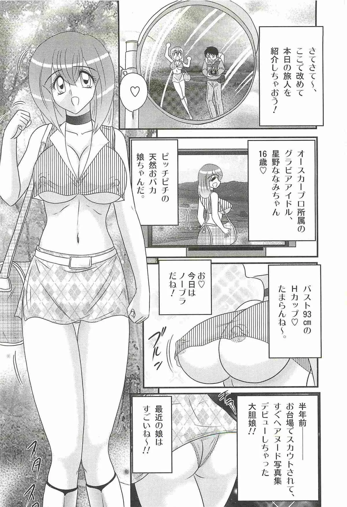 [上藤政樹] アポなしTV!!アイドル放悶_8