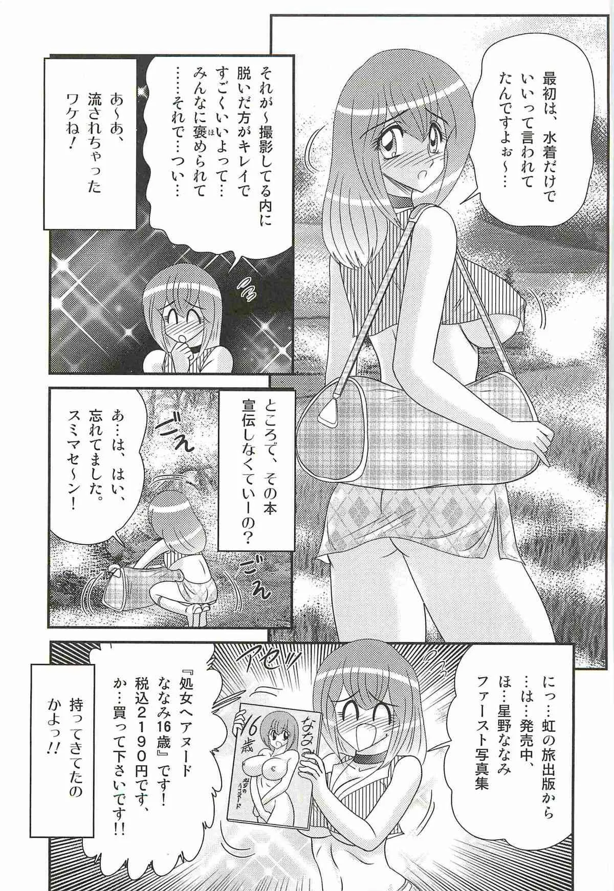 [上藤政樹] アポなしTV!!アイドル放悶_9