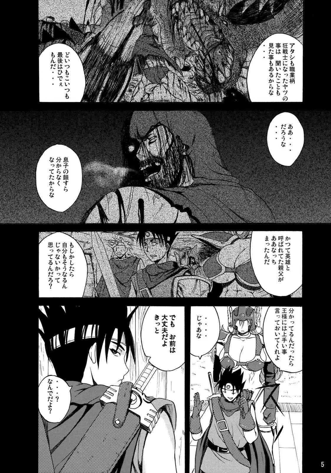 (C76) [Quick Kick Lee (吉村竜巻)] それからどうした？ (DQ3)_4
