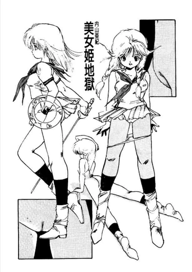 [内山亜紀] 美女姫地獄_2
