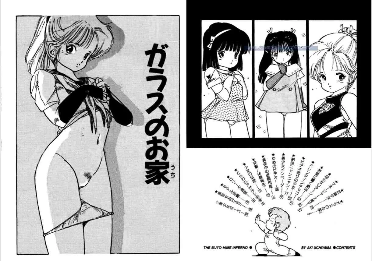 [内山亜紀] 美女姫地獄_3