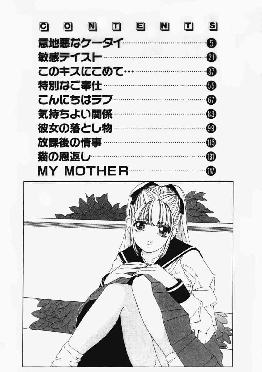 [街樹るる] 無垢な裸唇_4
