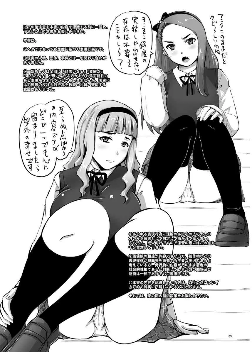 [のざらし (野晒惺) ] アイドルだって孕みたい! (アイドルマスター)_3