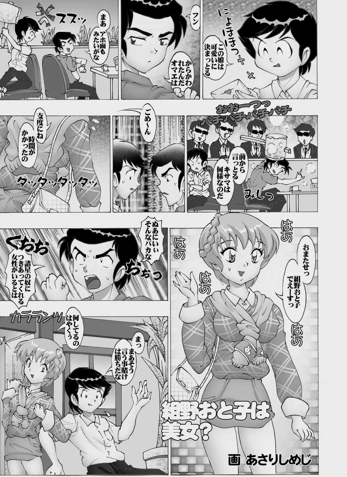 [未来屋 (あさりしめじ)] パチスロURUSEI GAME (うる星やつら)_3