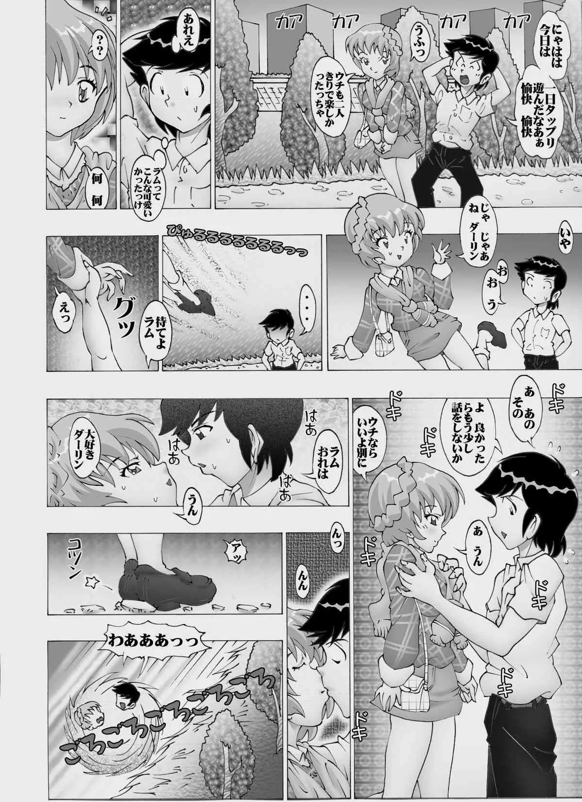[未来屋 (あさりしめじ)] パチスロURUSEI GAME (うる星やつら)_4