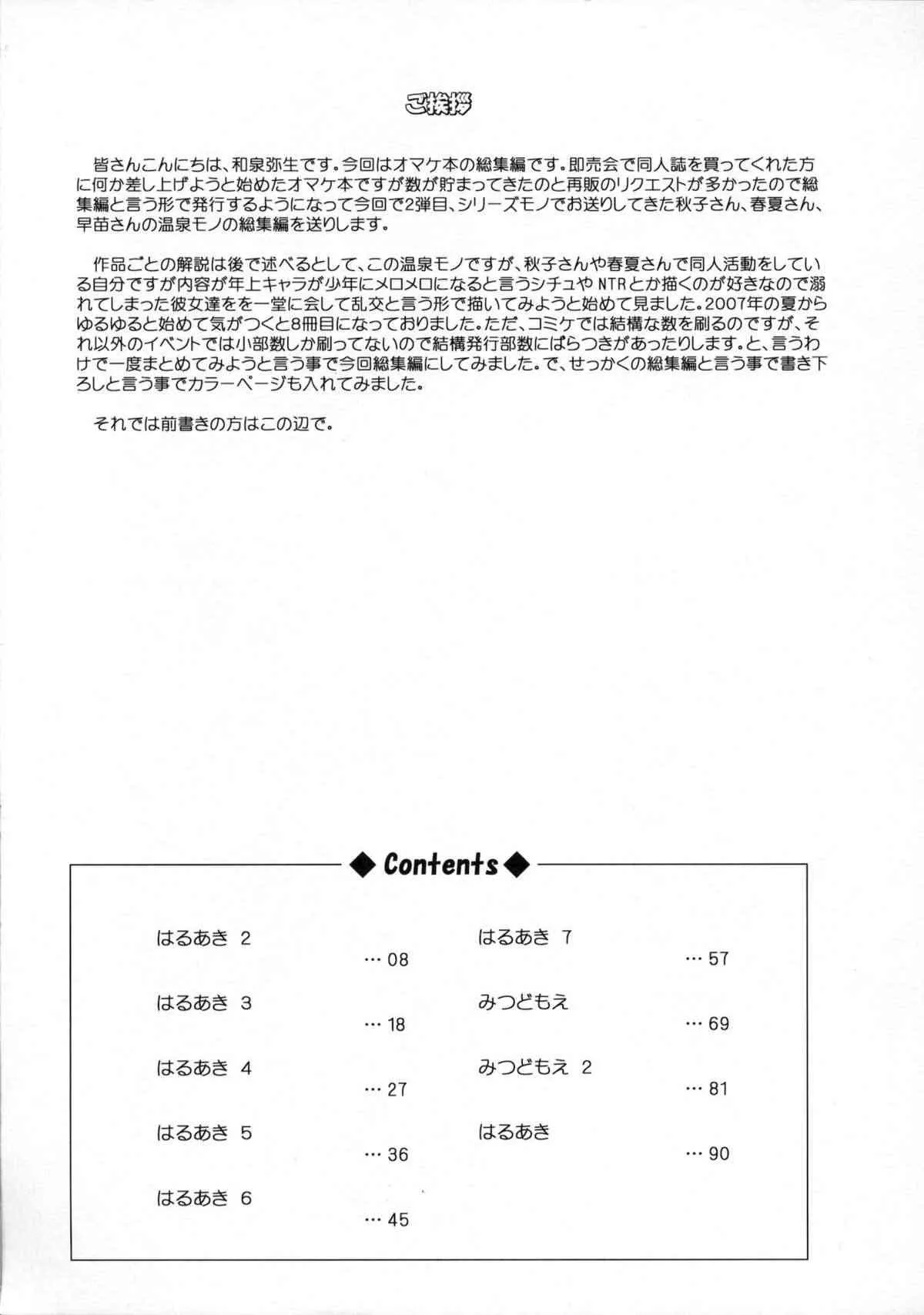 (C80) [紀霊なお姉さん (和泉弥生)] はるあき オマケ本総集編 そにょ2 (Kanon)_6