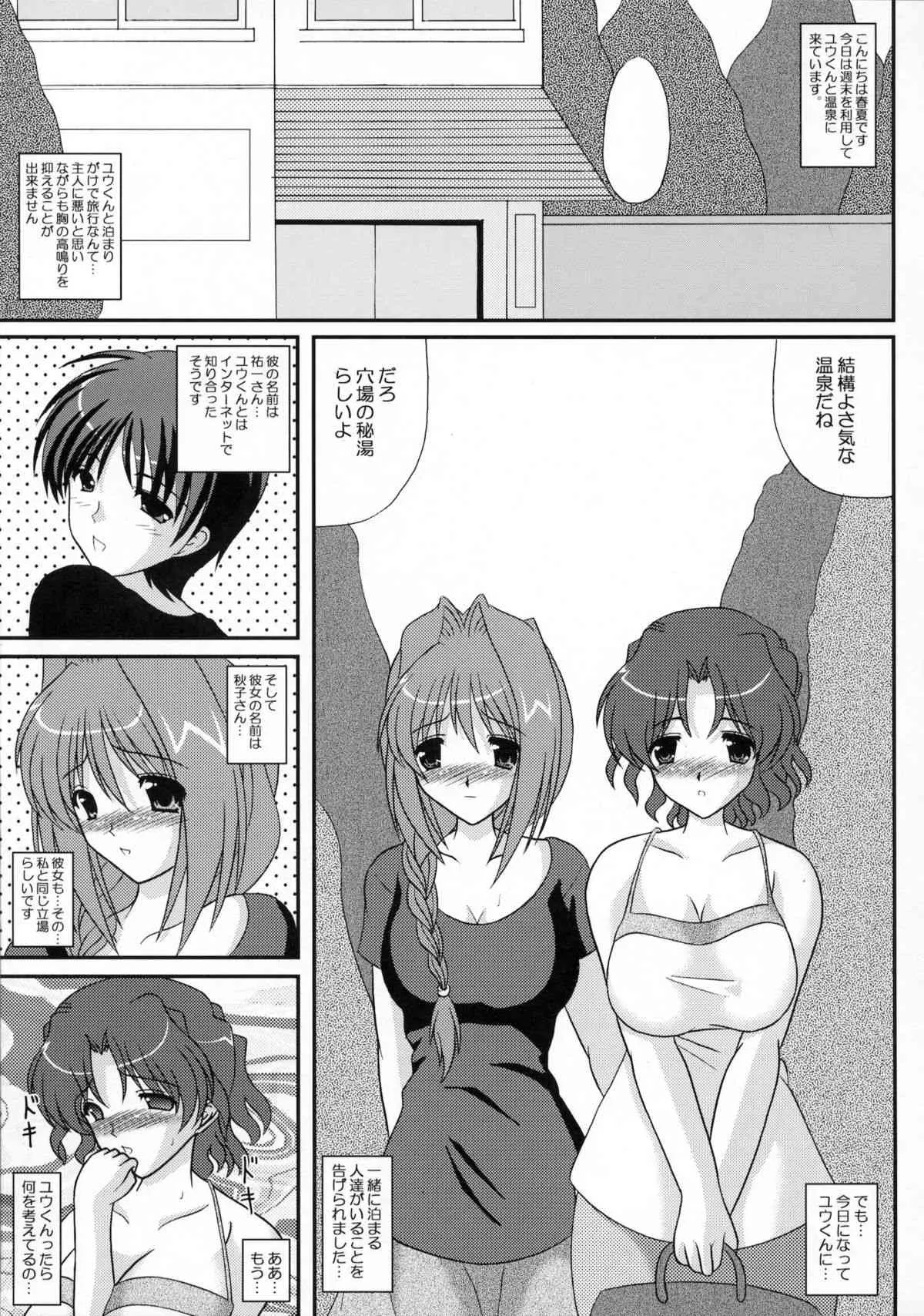 (C80) [紀霊なお姉さん (和泉弥生)] はるあき オマケ本総集編 そにょ2 (Kanon)_8