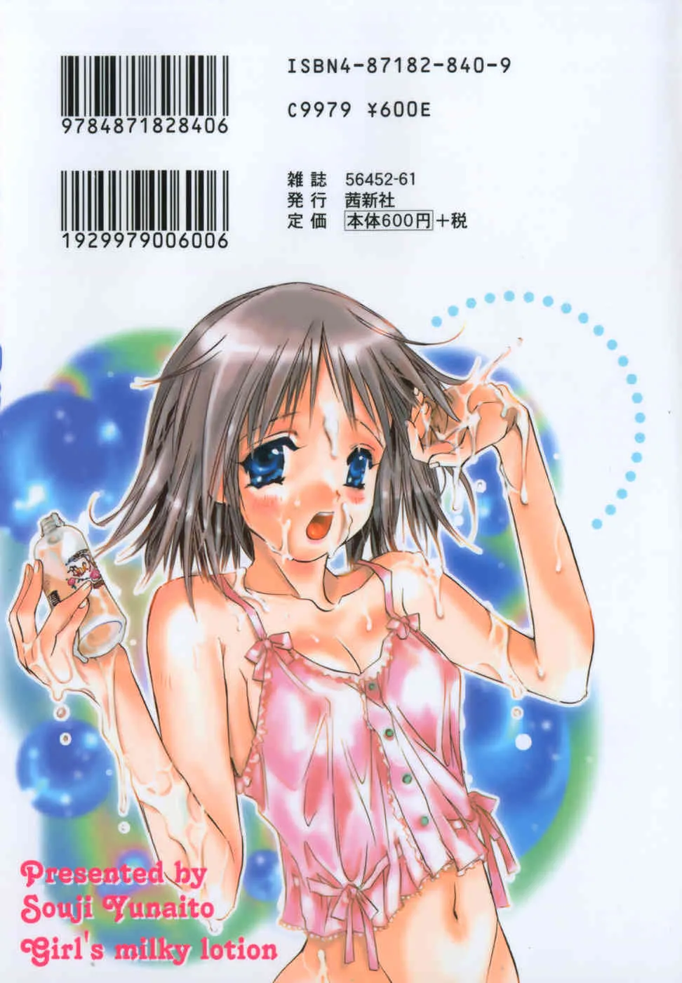 [ユナイト双児] おんなのこ乳液_2