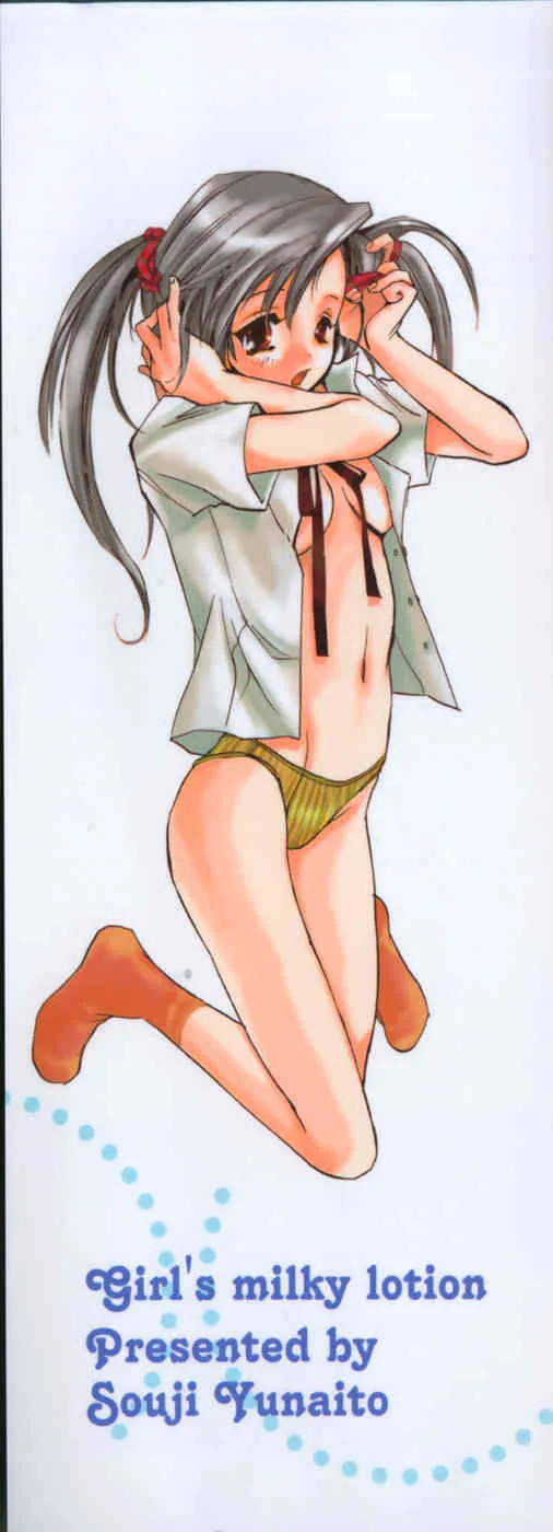 [ユナイト双児] おんなのこ乳液_3
