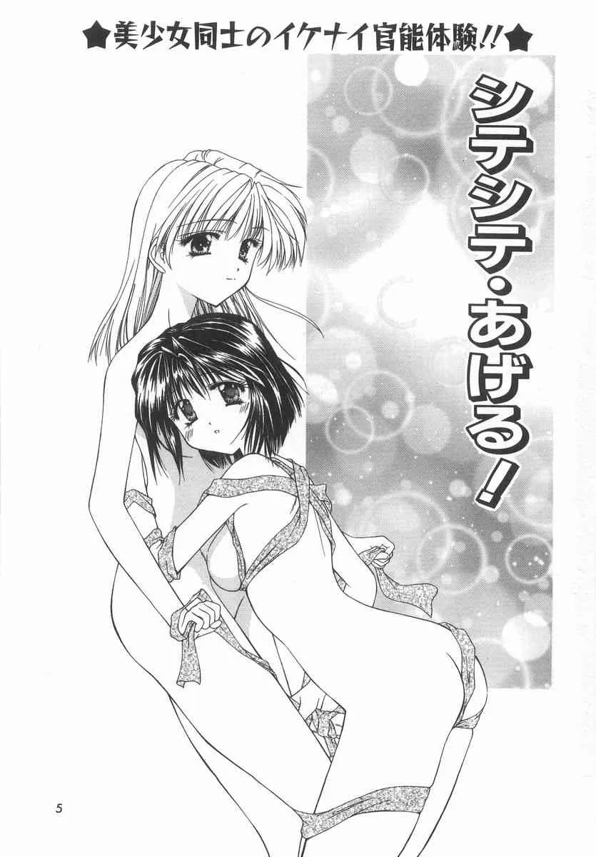 [藤堂玖麗] シテシテ♥あげる！_4