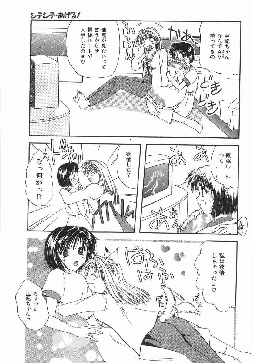 [藤堂玖麗] シテシテ♥あげる！_6