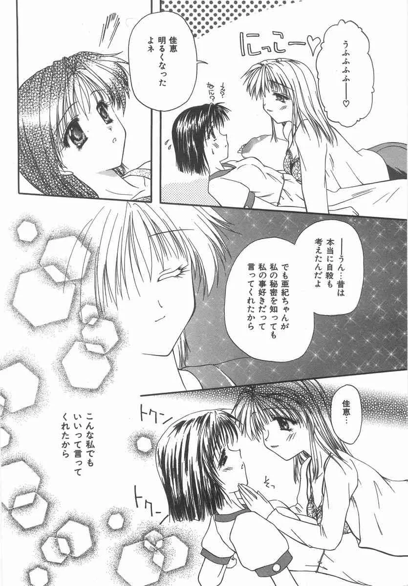 [藤堂玖麗] シテシテ♥あげる！_7
