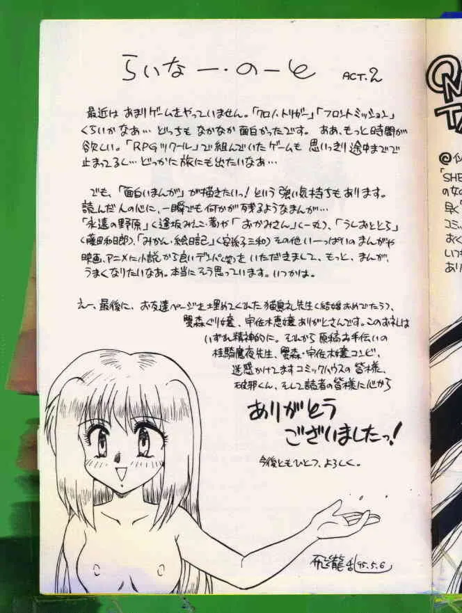 [飛龍乱] SHAMPOO_2