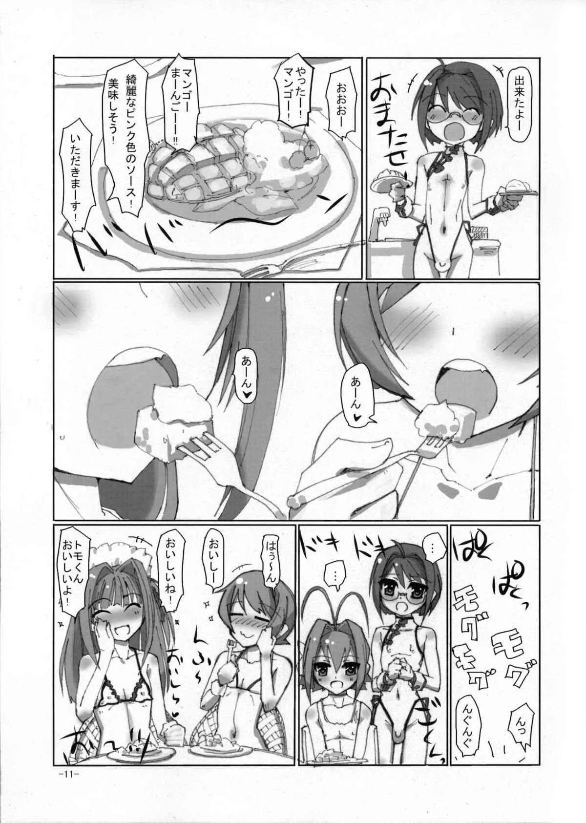 (C80) [はやしプラモ店 (はやし)] 桜色少年茶房5 (オトコのコはメイド服がお好き！？)_10