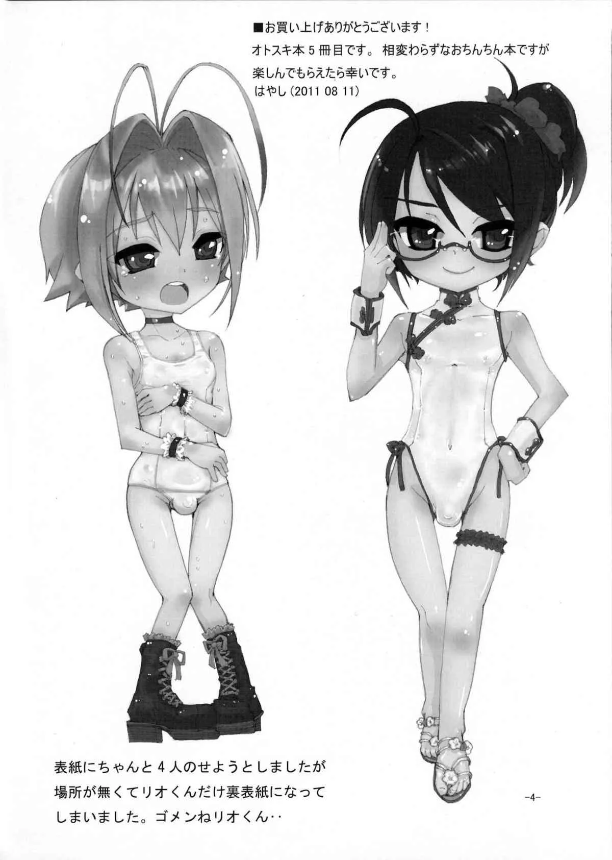 (C80) [はやしプラモ店 (はやし)] 桜色少年茶房5 (オトコのコはメイド服がお好き！？)_3