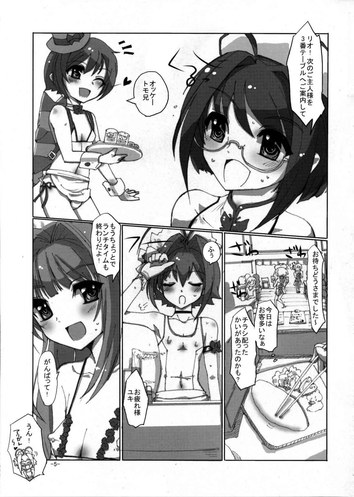 (C80) [はやしプラモ店 (はやし)] 桜色少年茶房5 (オトコのコはメイド服がお好き！？)_4