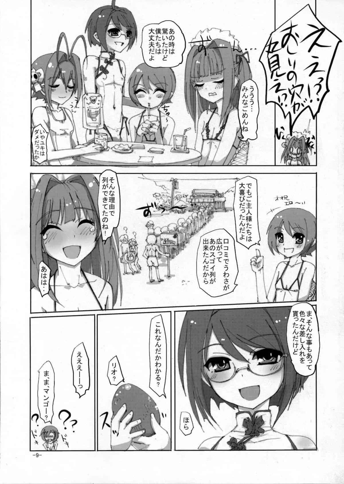 (C80) [はやしプラモ店 (はやし)] 桜色少年茶房5 (オトコのコはメイド服がお好き！？)_8