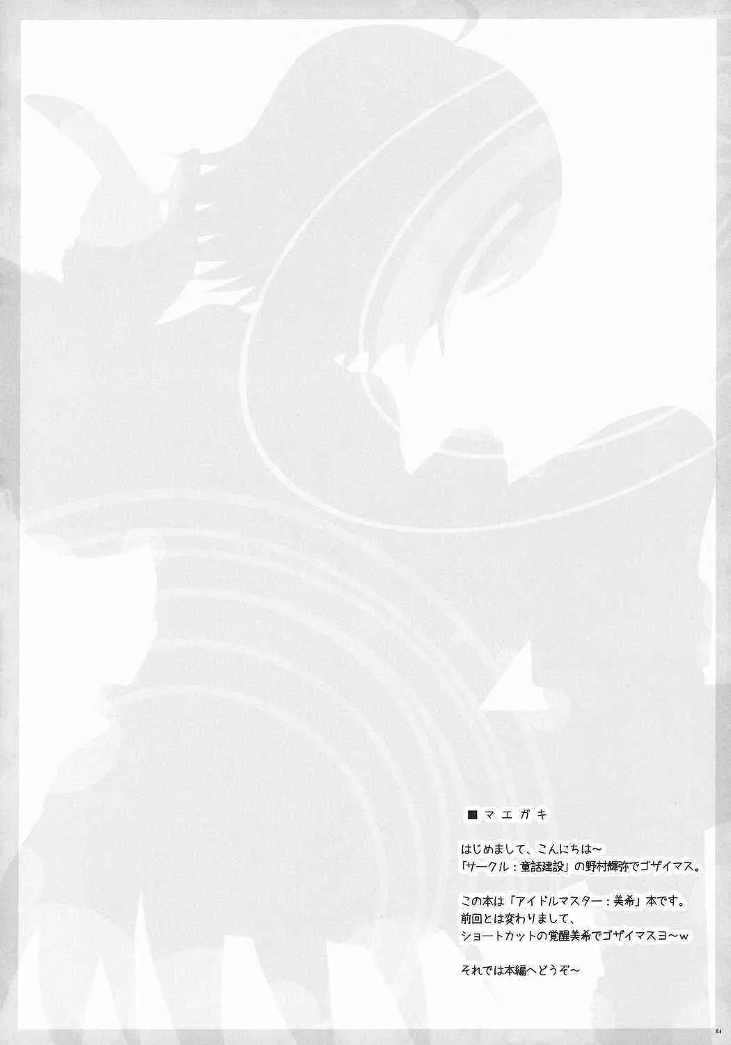 [DOUWA-KENSETSU] BAD COMMUNICATION 2 (idolmaster)