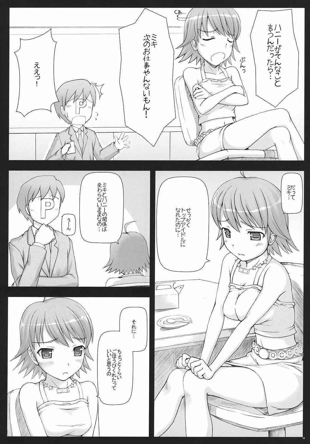 [DOUWA-KENSETSU] BAD COMMUNICATION 2 (idolmaster)_2