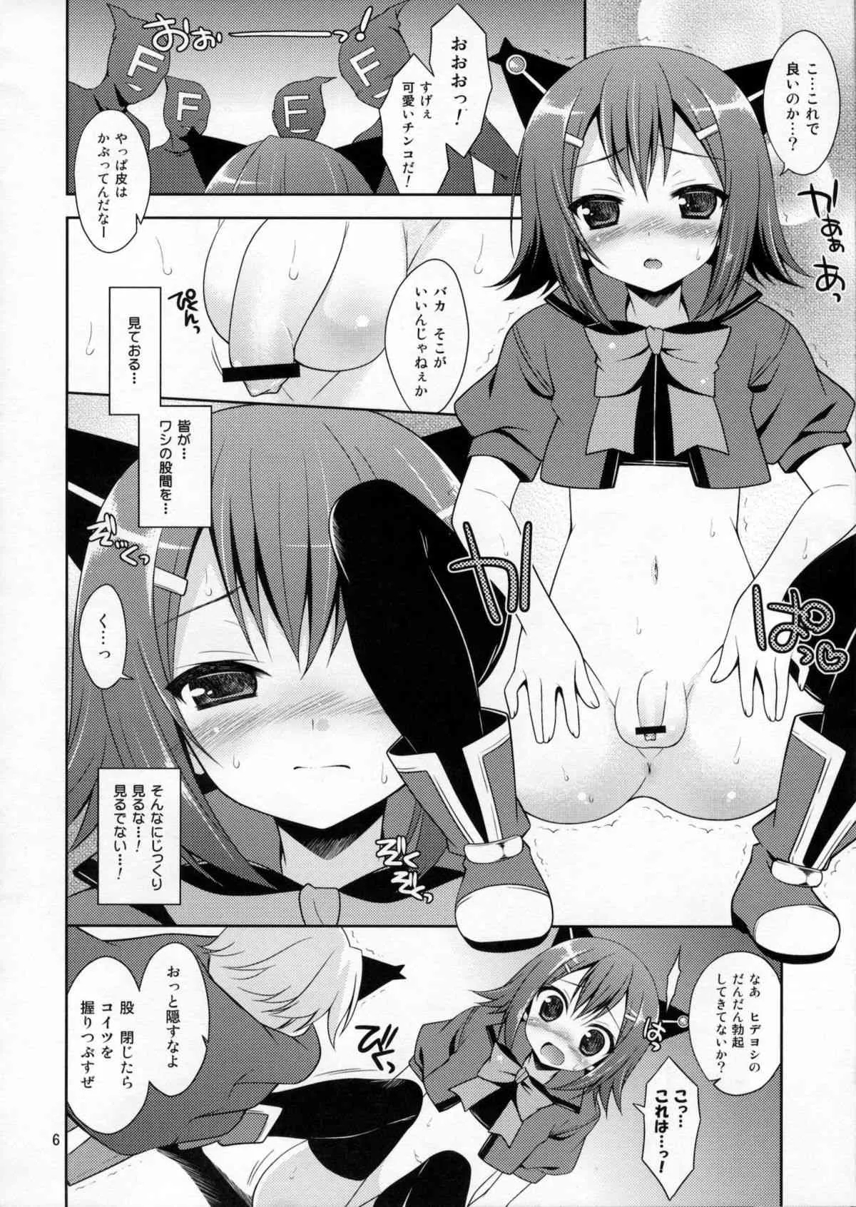 (C80) [ねこまっしぐら (カルカン子)] 魔法秀吉りんかんっ! (バカとテストと召喚獣)_5