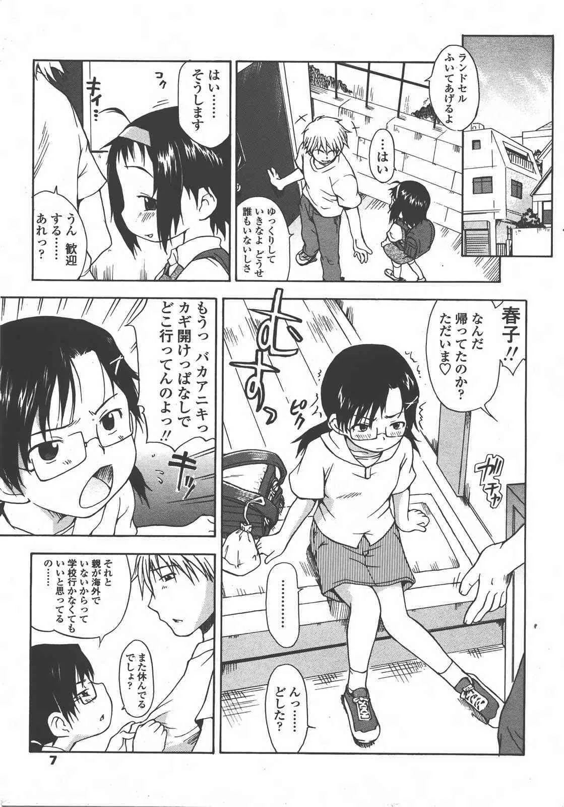 COMIC LO 2008年01月号 Vol.46_8