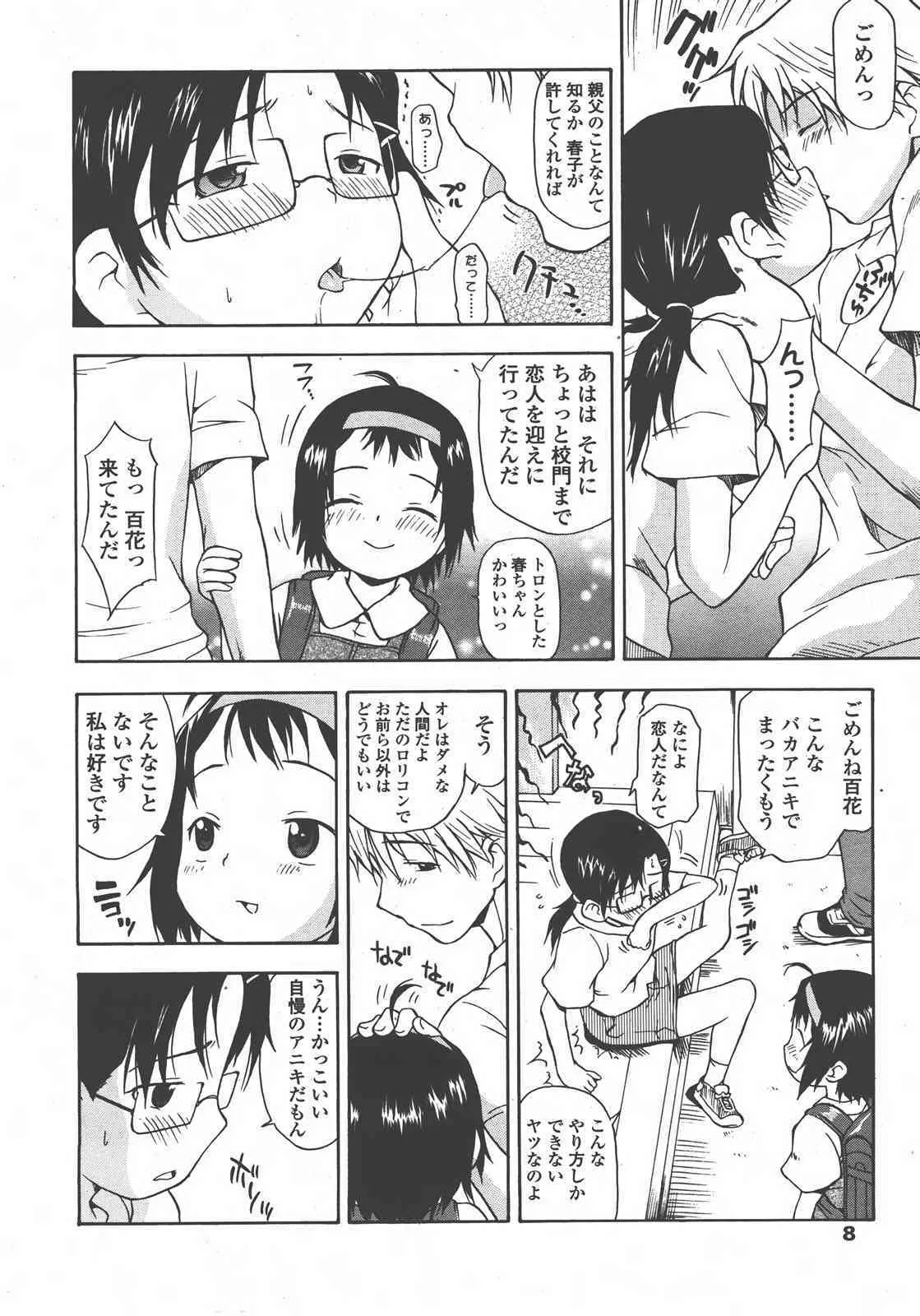 COMIC LO 2008年01月号 Vol.46_9